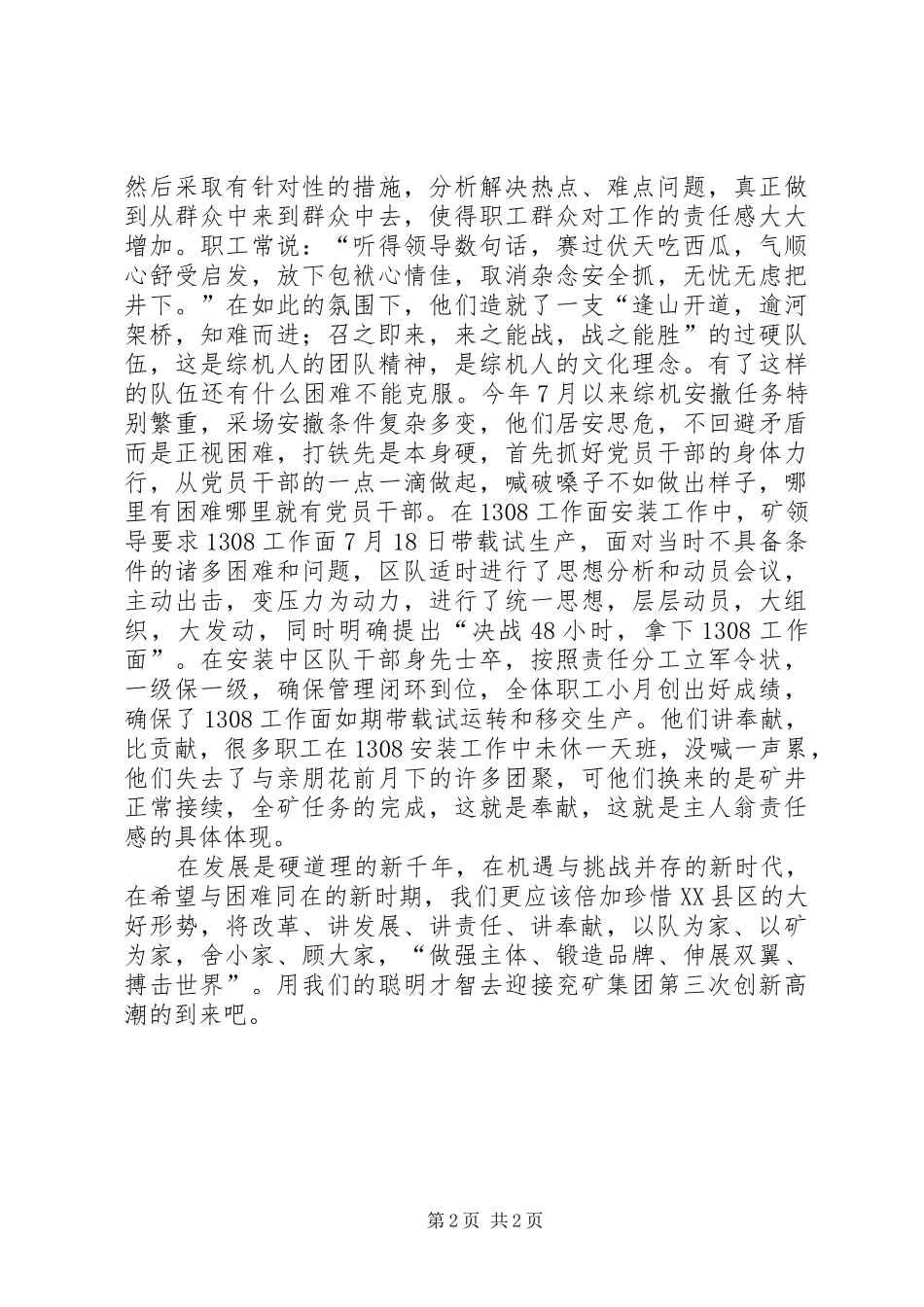 煤矿爱岗敬业致辞演讲稿_第2页