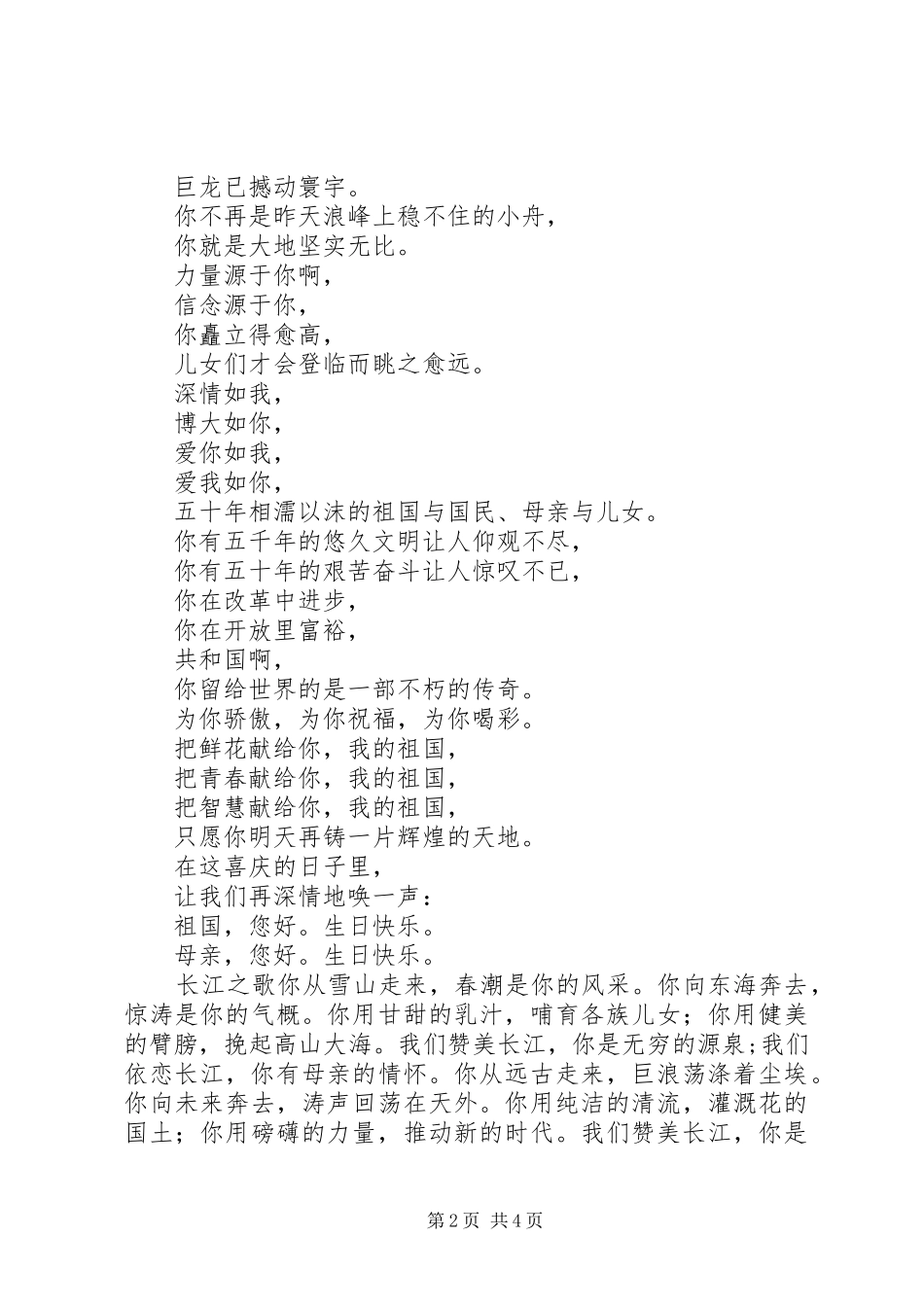 祖国万岁,多人演讲致辞_第2页