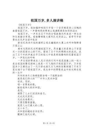 祖国万岁,多人演讲致辞