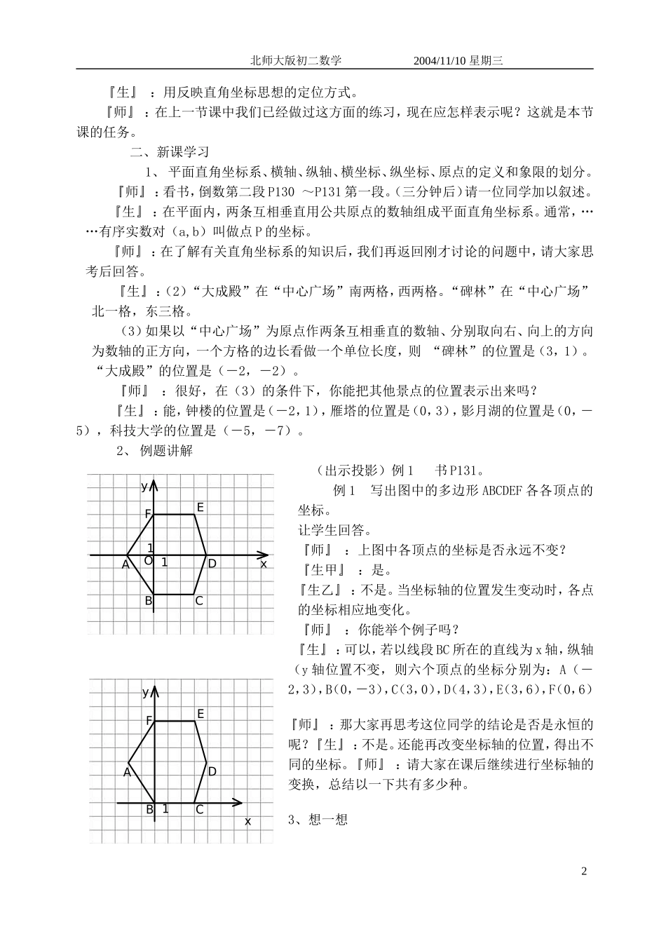 平面直角坐标系一_第2页