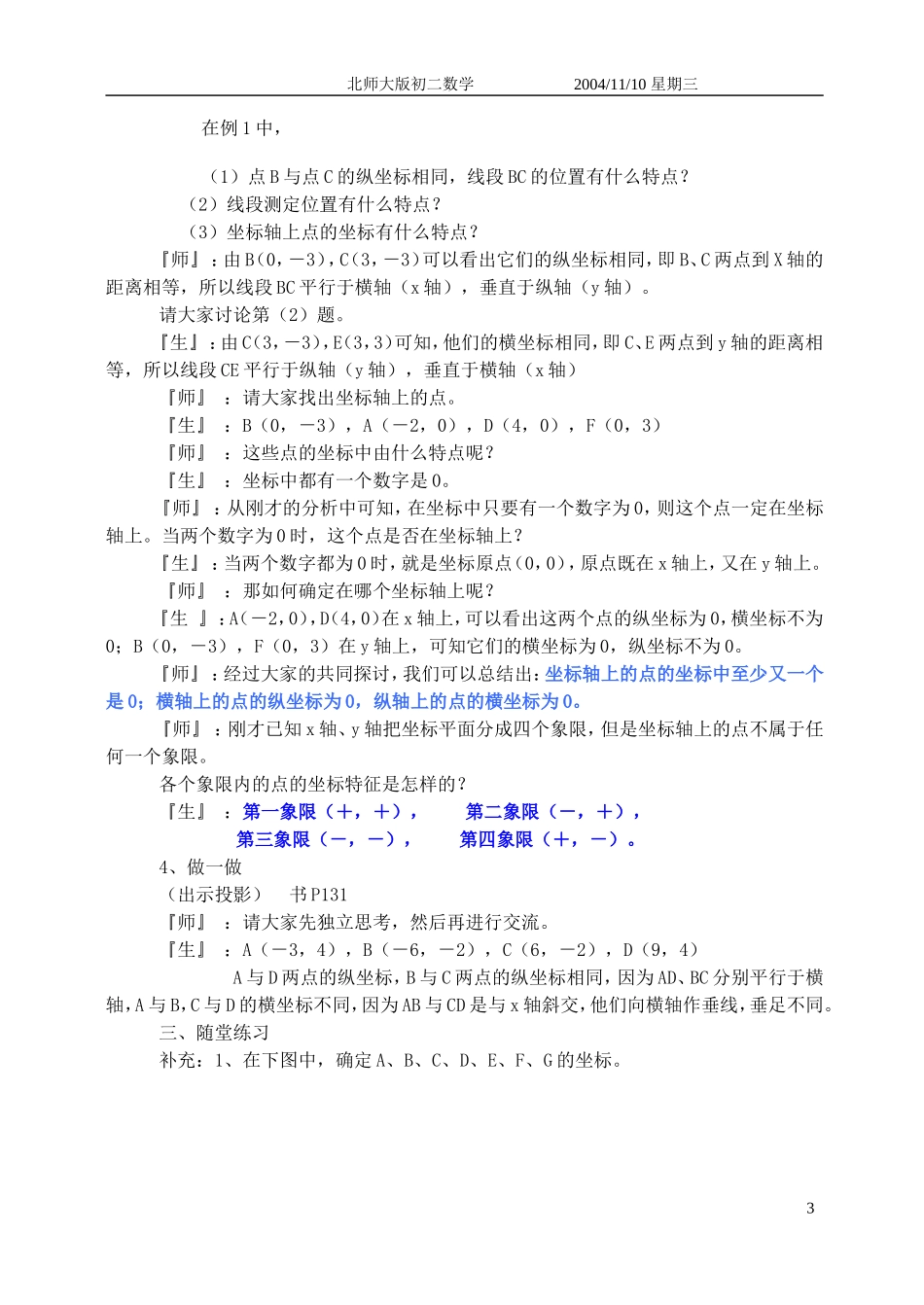 平面直角坐标系一_第3页