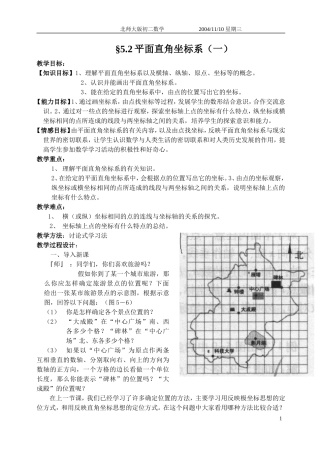 平面直角坐标系一