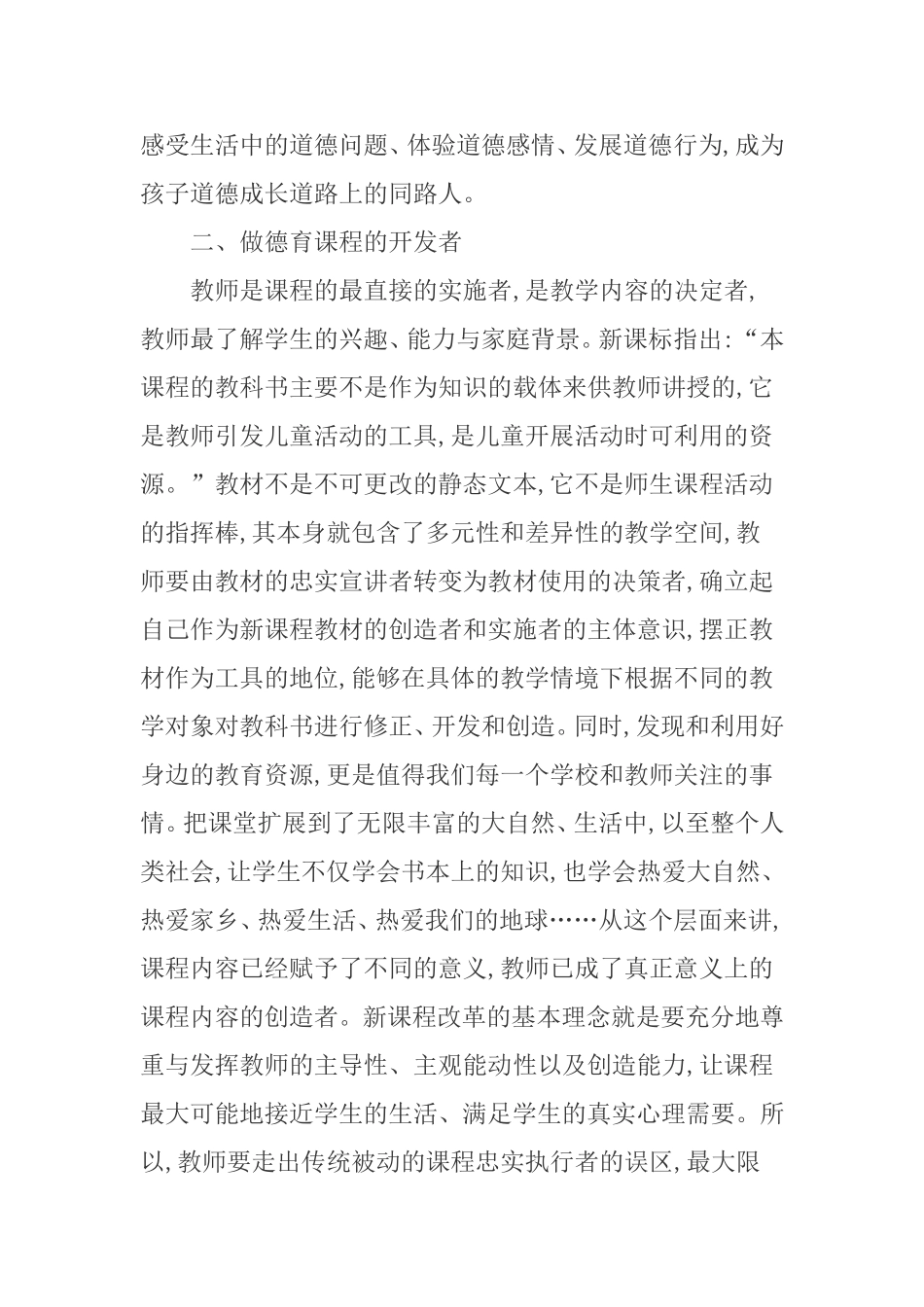 德育中教师角色的转换_第2页