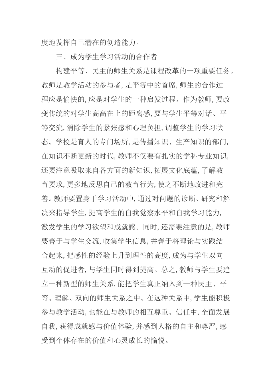 德育中教师角色的转换_第3页