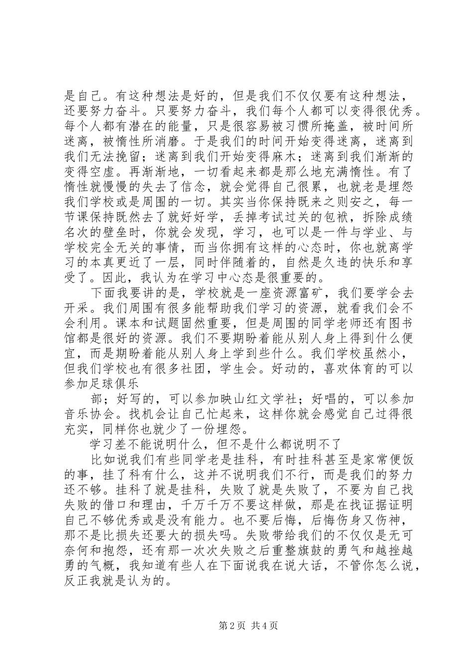 学习经验交流演讲_第2页