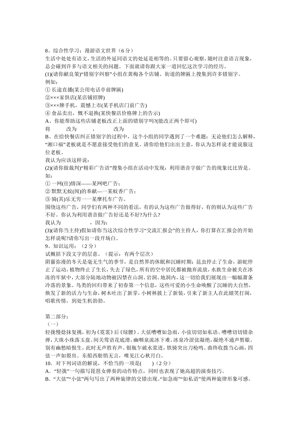 北师大版九年级上册语文第4课琵琶行_第2页