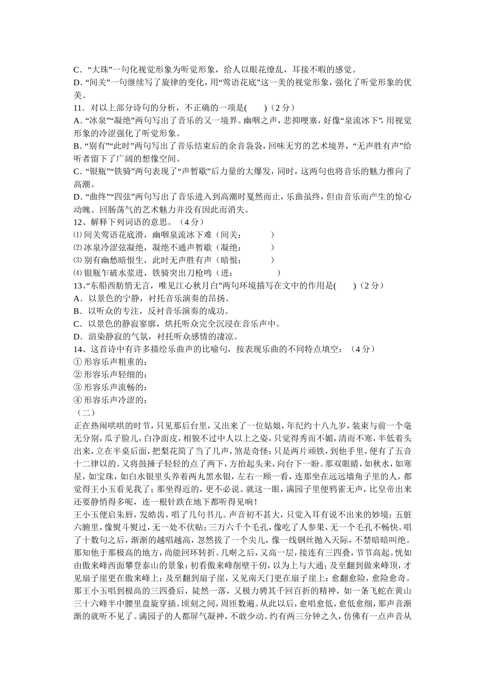 北师大版九年级上册语文第4课琵琶行_第3页