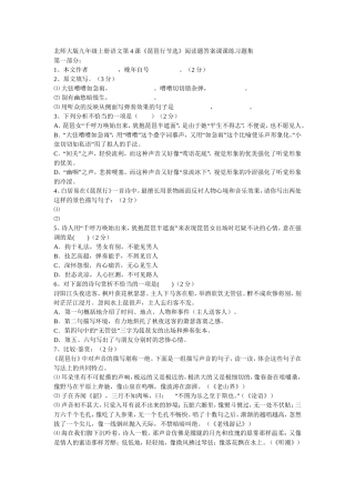 北师大版九年级上册语文第4课琵琶行