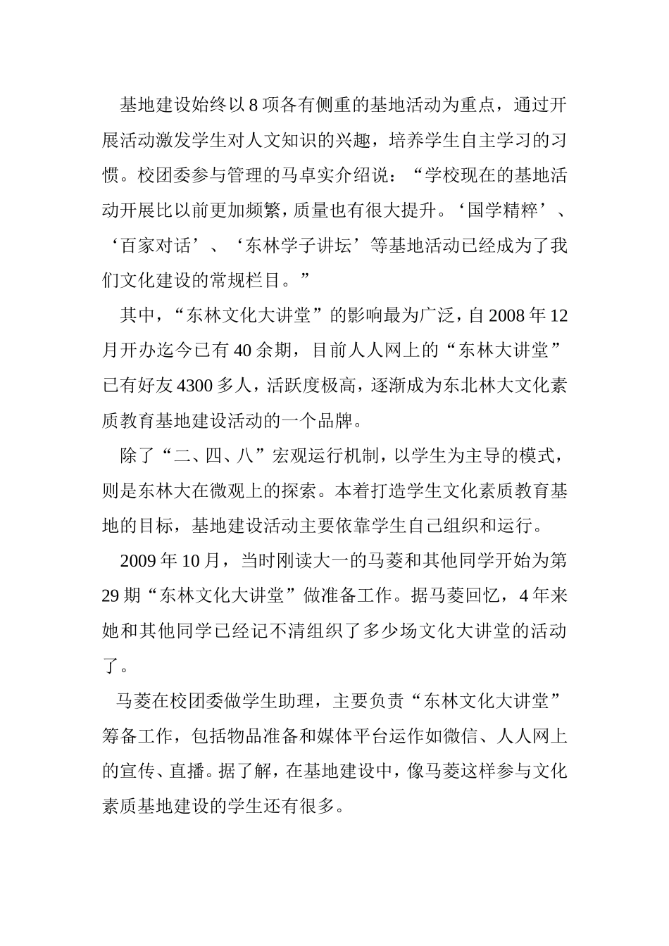 东北林大打造学生文化素质教育基地_第2页