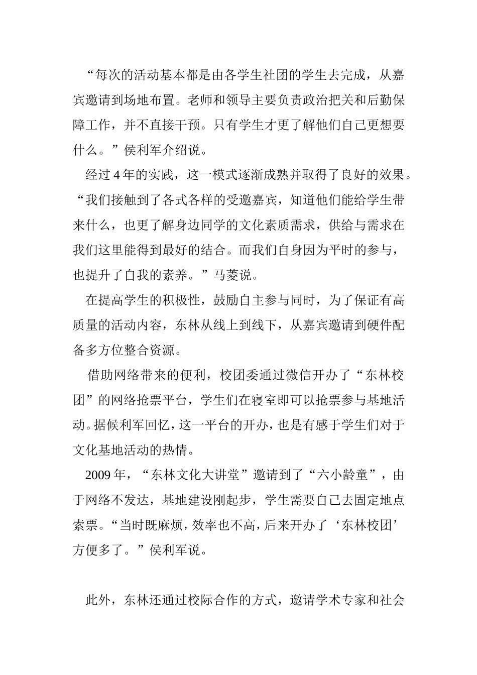 东北林大打造学生文化素质教育基地_第3页