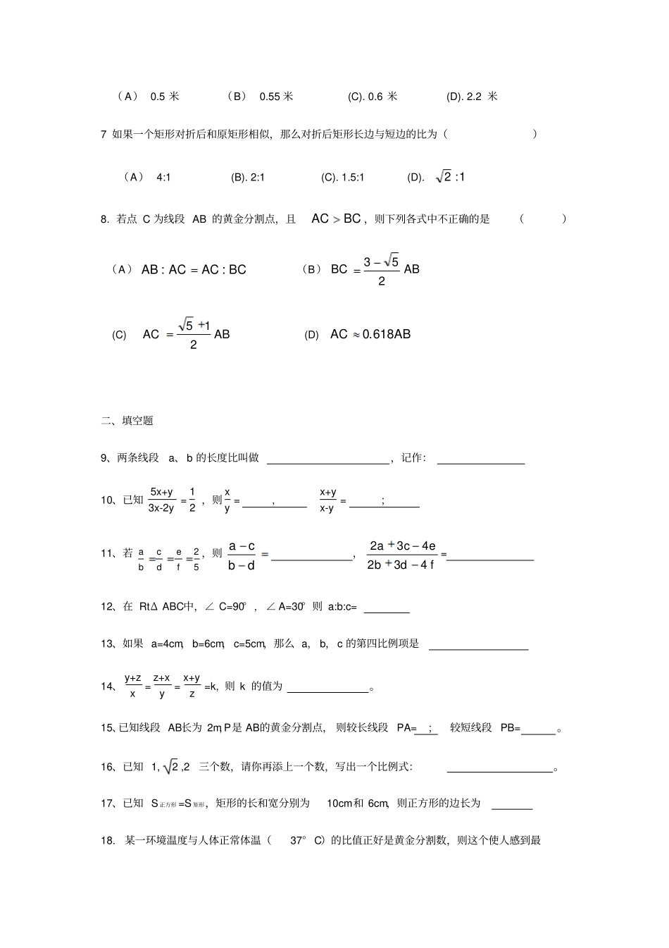 沪教版上海九年级第一学期22比例线段同步练习题_第2页