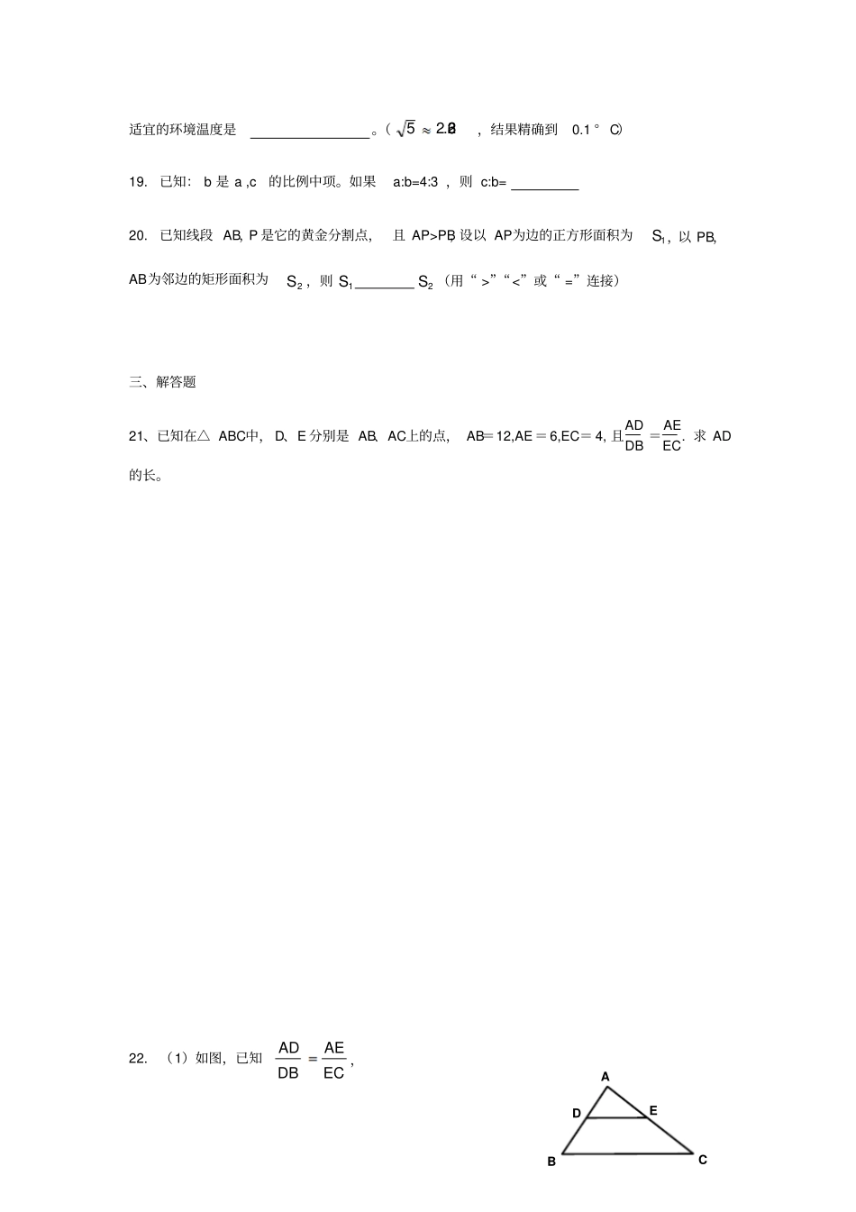 沪教版上海九年级第一学期22比例线段同步练习题_第3页