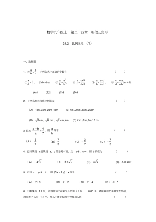 沪教版上海九年级第一学期22比例线段同步练习题
