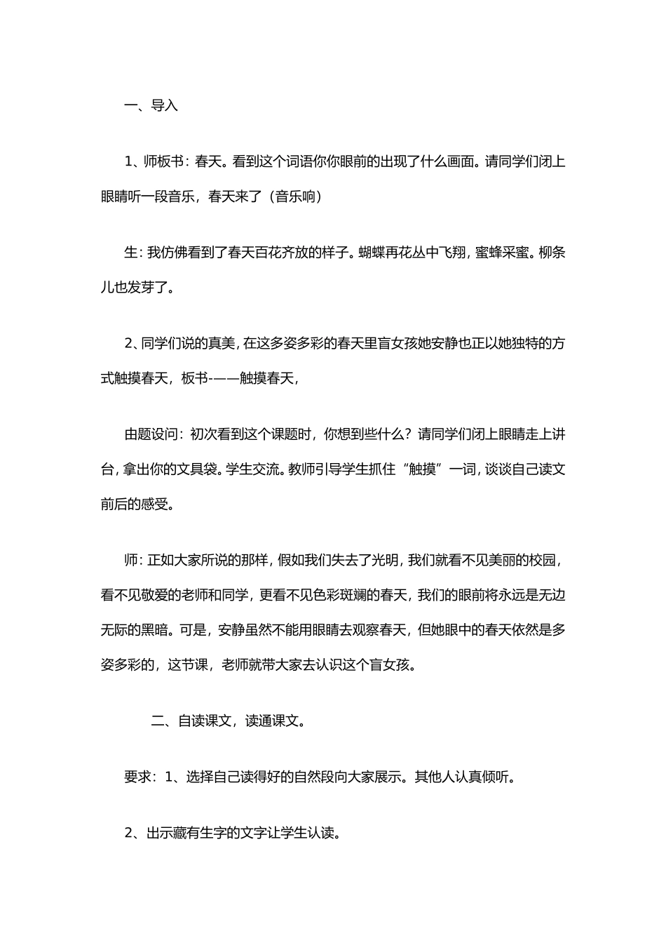 《触摸春天》教学设计_第2页