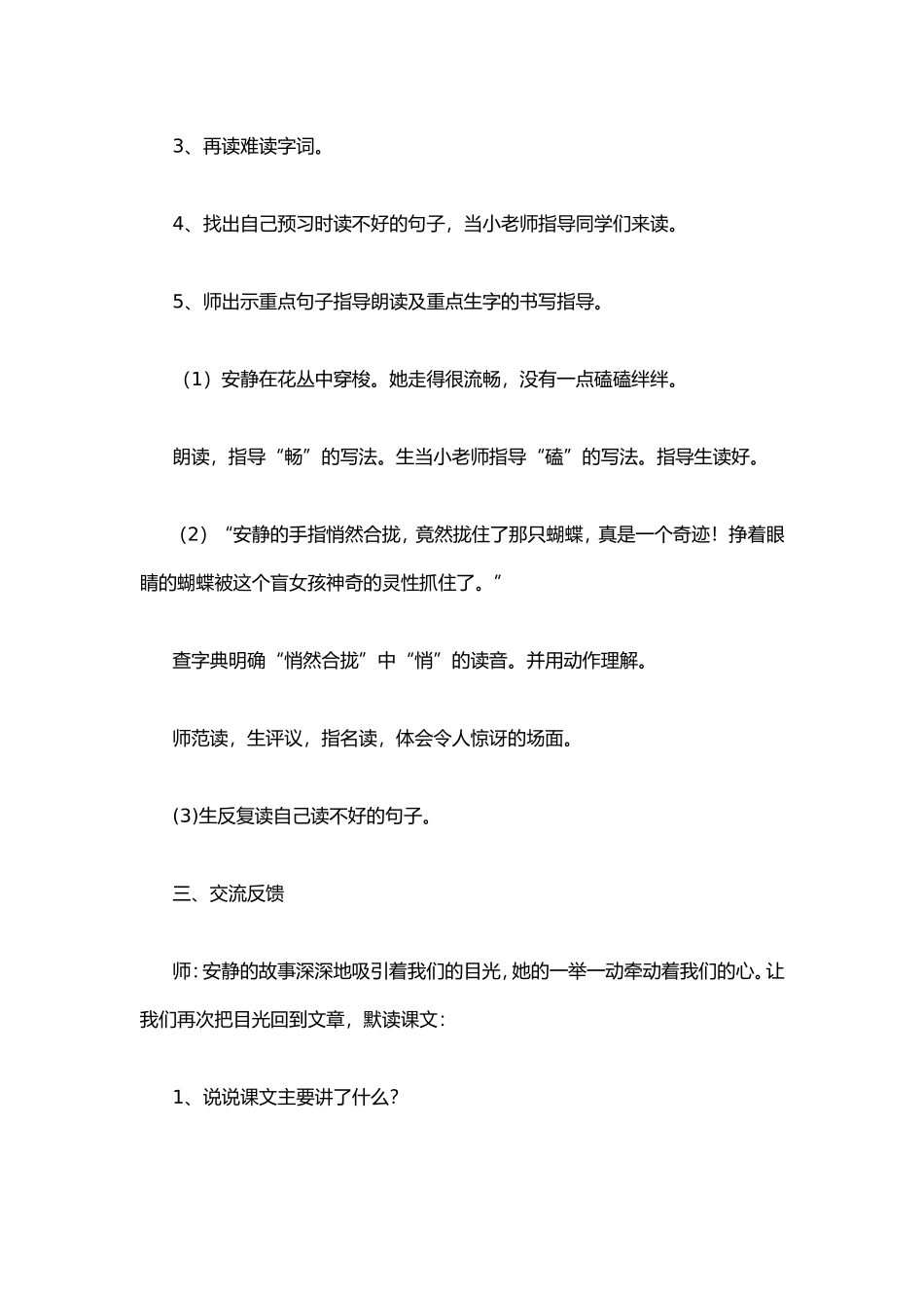 《触摸春天》教学设计_第3页