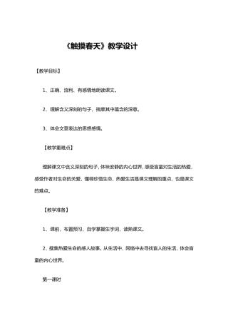 《触摸春天》教学设计