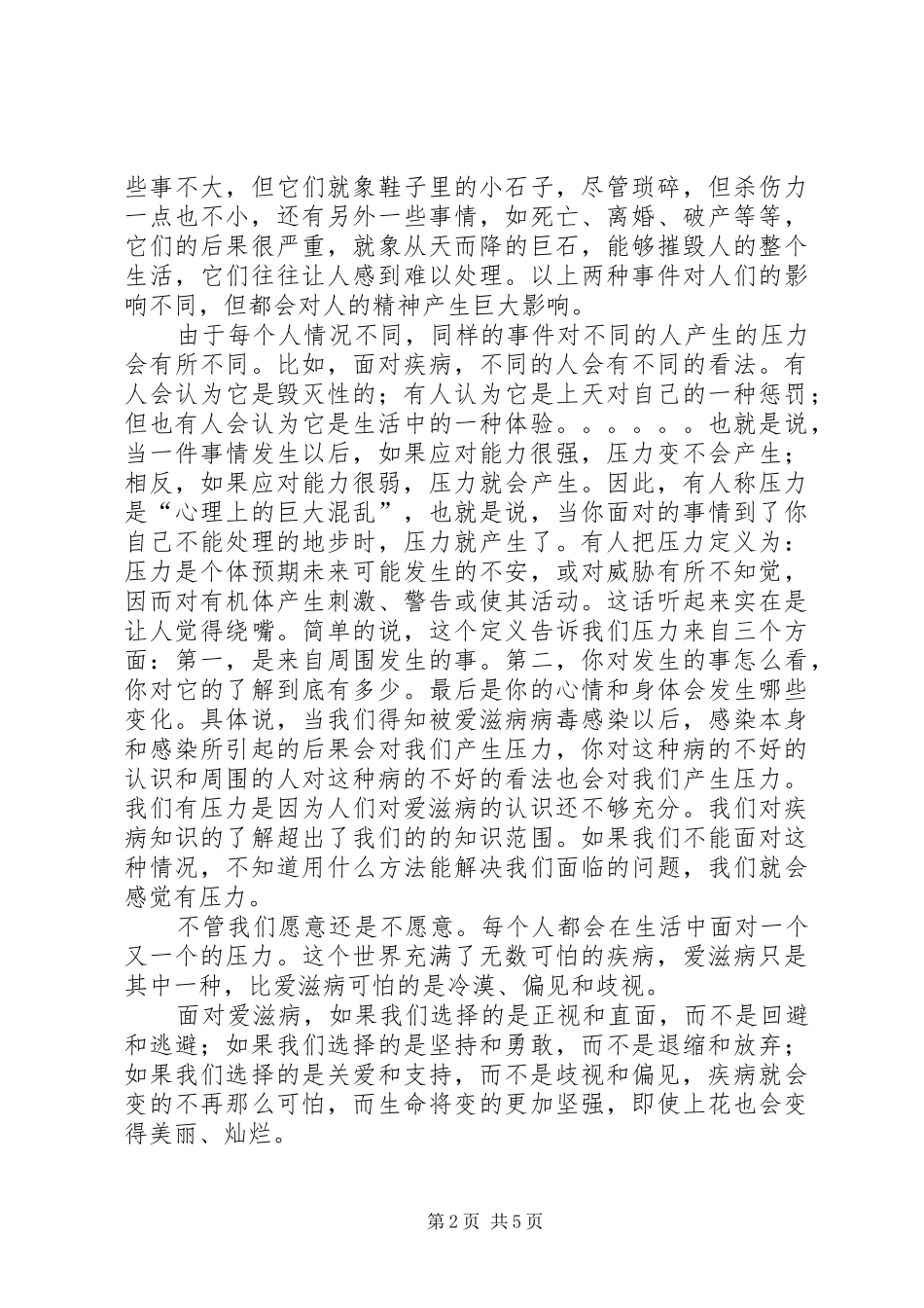 震撼演讲致辞范文4篇_第2页
