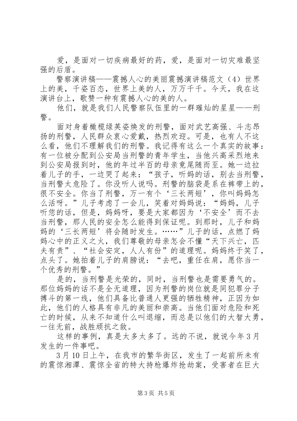 震撼演讲致辞范文4篇_第3页