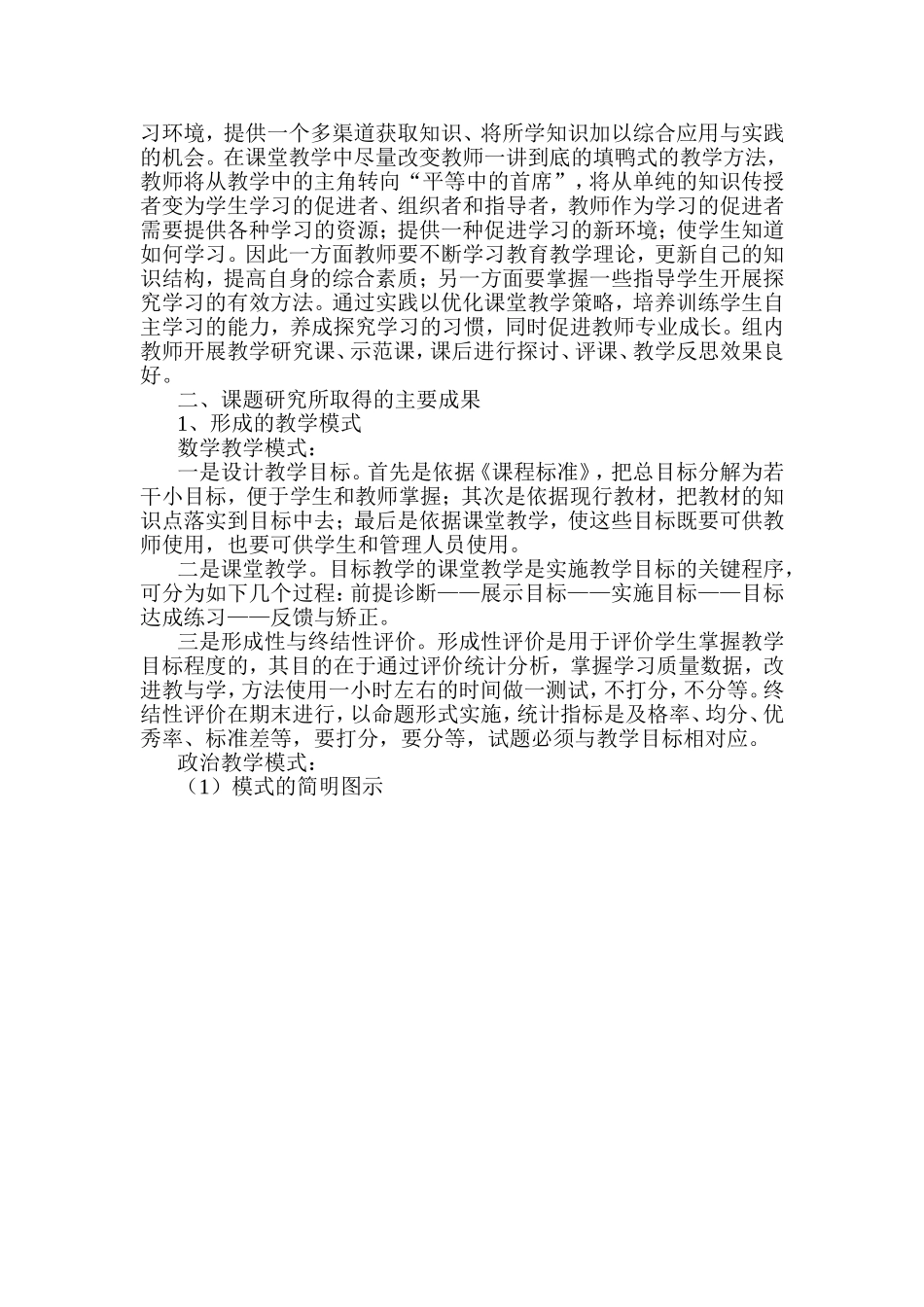 自主、互动、探究实验教学总结_第2页