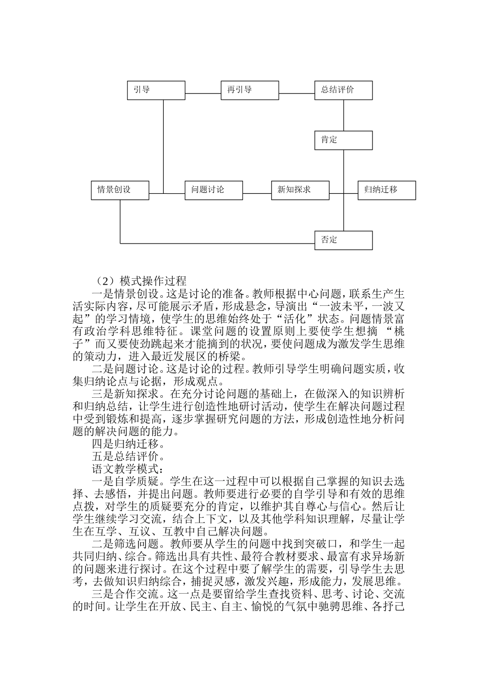 自主、互动、探究实验教学总结_第3页