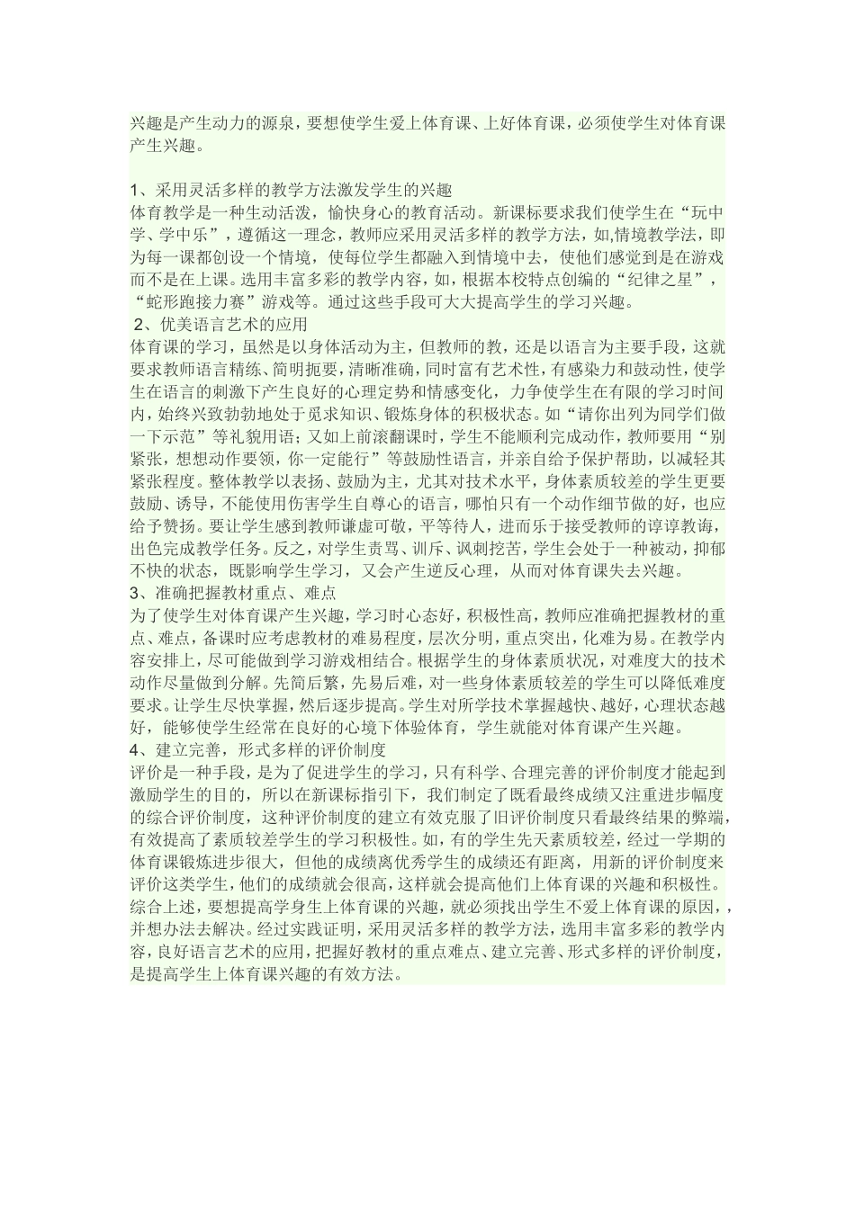 兴趣是产生动力的源泉_第1页