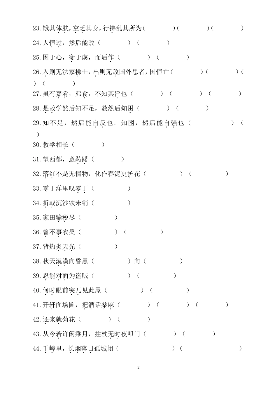 字词意@生字词_第2页