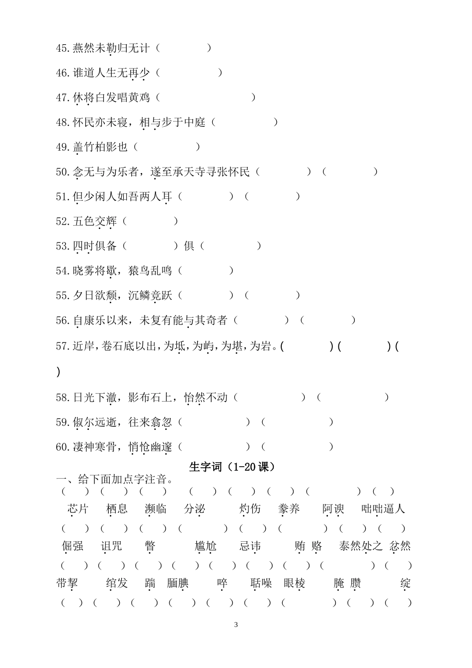 字词意@生字词_第3页