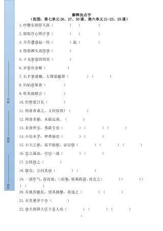 字词意@生字词