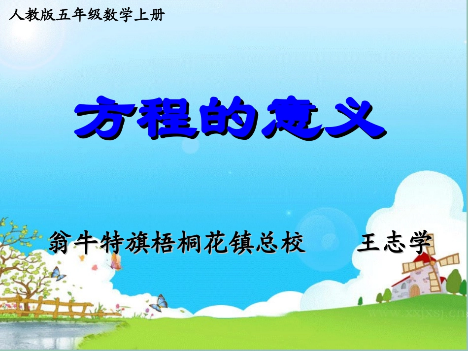 《方程的意义》PPT课件_第1页