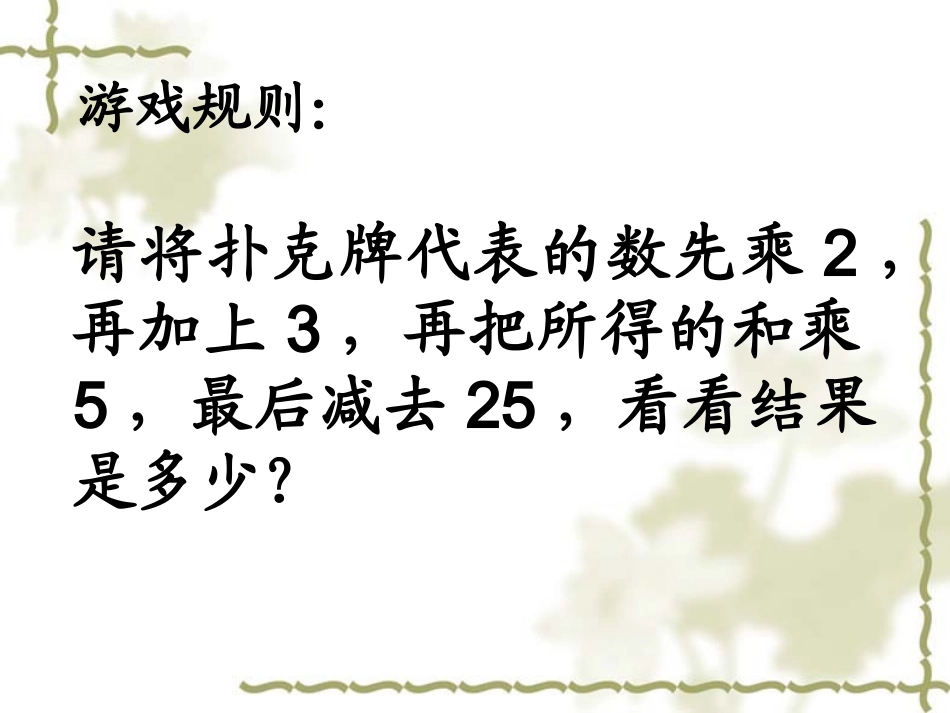 《方程的意义》PPT课件_第2页