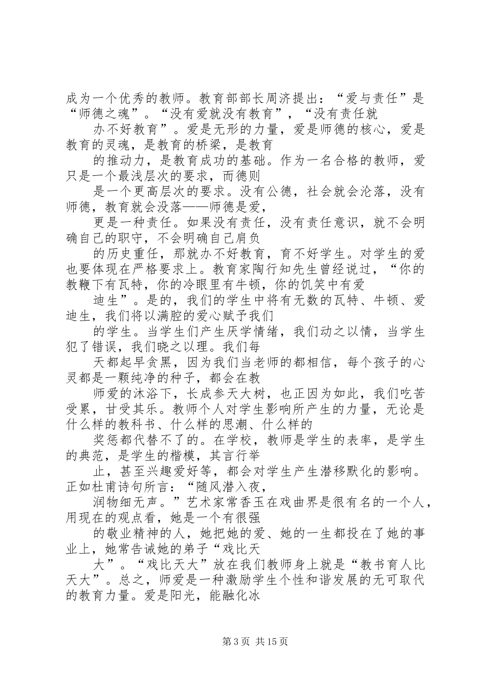 篇一：《爱心责任》演讲稿范文_第3页