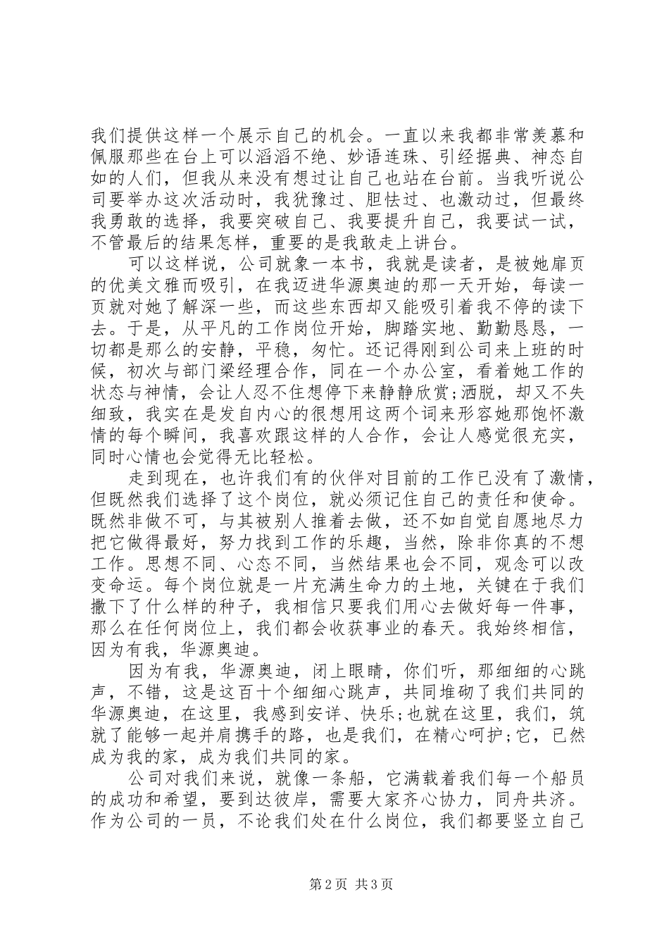 周年庆演讲稿一：_第2页