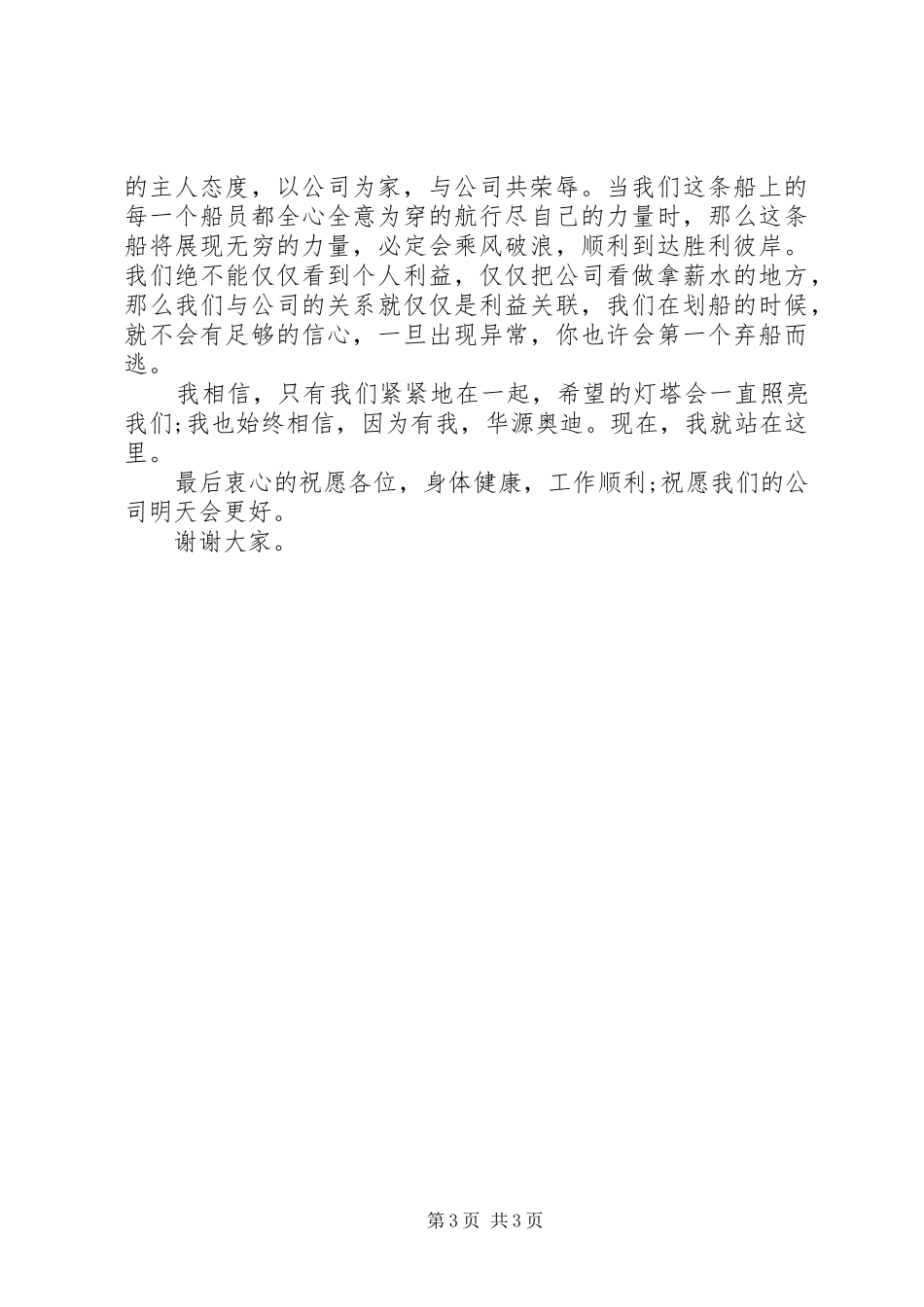 周年庆演讲稿一：_第3页