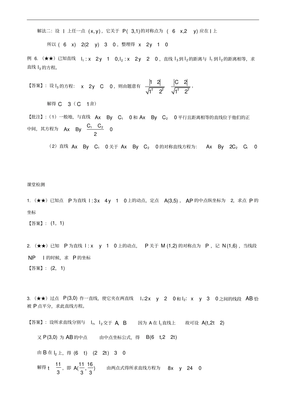 沪教版上海高三数学一轮复习直线与圆的方程系列之直线的综合应用：点对称问题_第3页