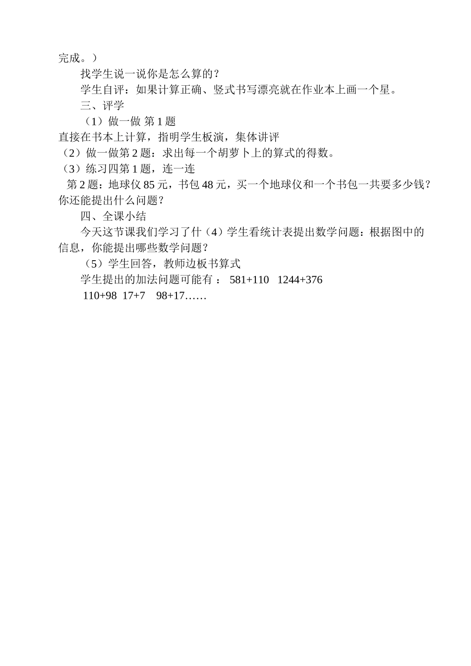 万以内的加法_第3页