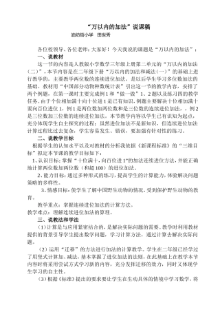 万以内的加法