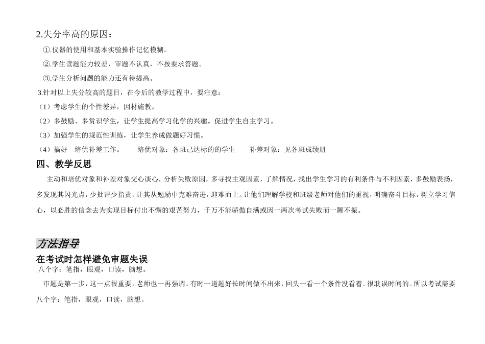 初三第一次月考化学质量分析201409_第3页