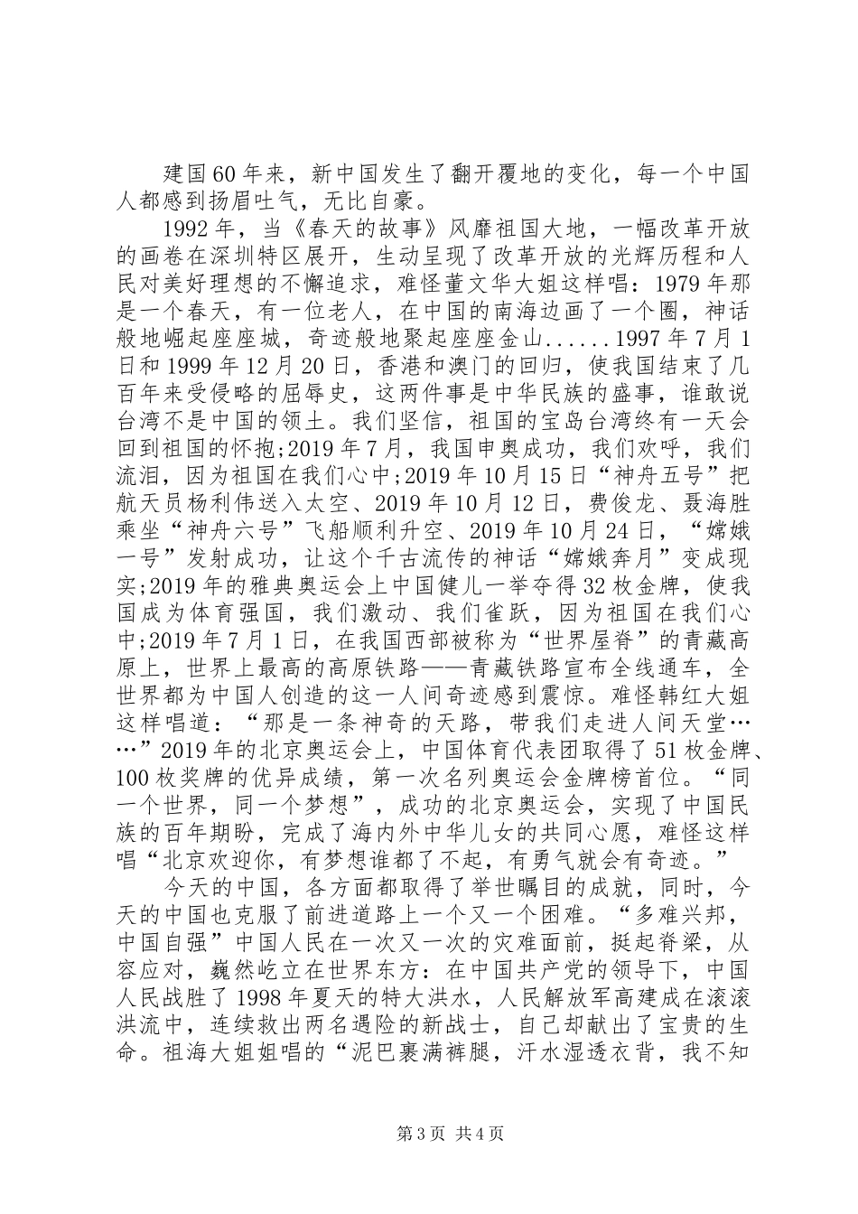 祖国在我心中演讲稿精选【3篇】_第3页