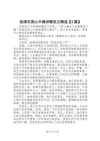 祖国在我心中演讲稿精选【3篇】