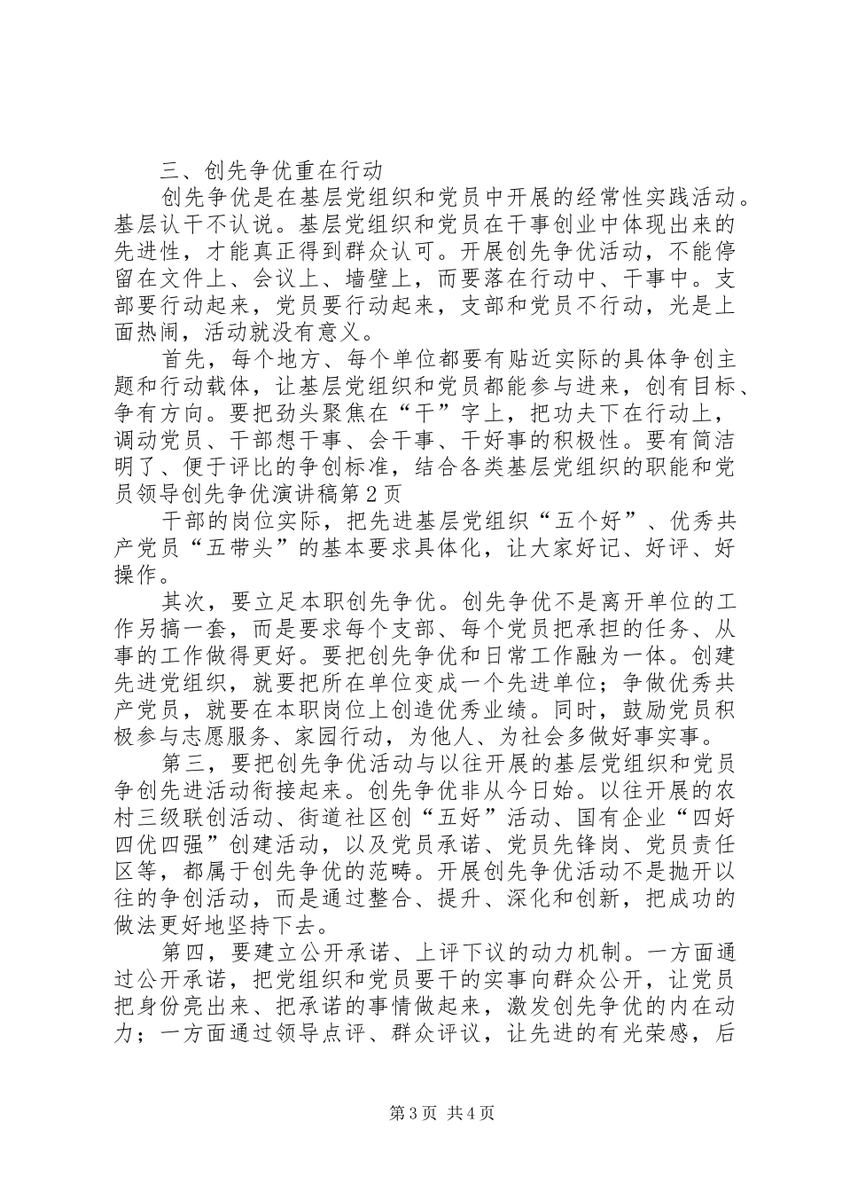 领导创先争优演讲稿范文_第3页