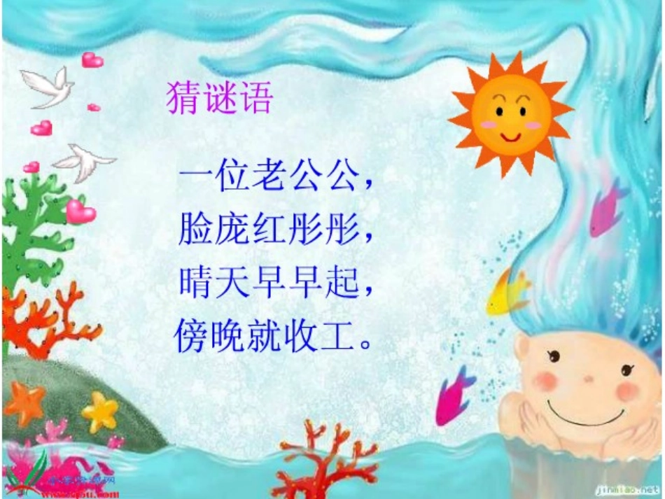 一年级上册太阳_第1页