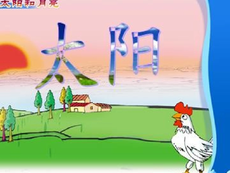 一年级上册太阳_第2页