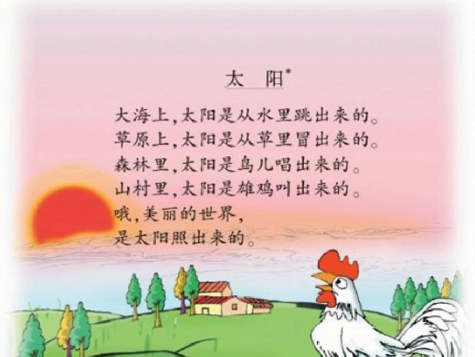 一年级上册太阳_第3页