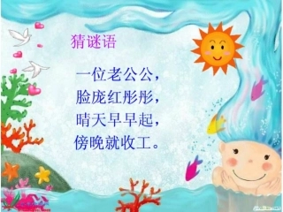 一年级上册太阳