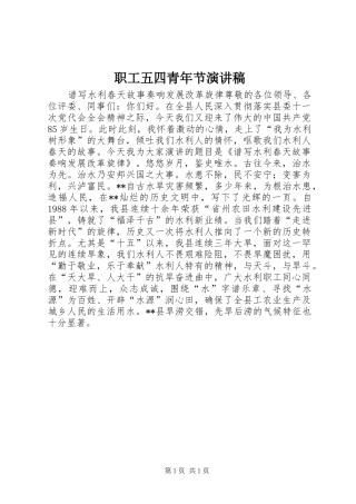 职工五四青年节演讲