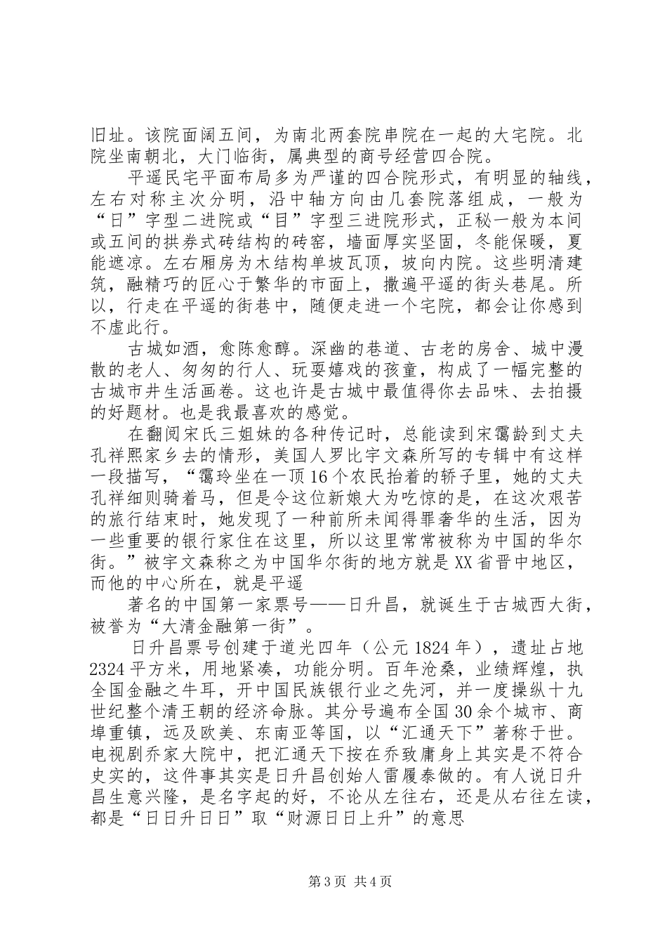 平遥古城演讲稿范文_第3页