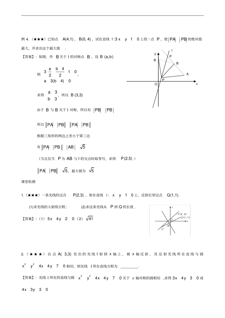 沪教版上海高三数学一轮复习直线与圆的方程系列之直线的综合应用：线对称问题③_第3页