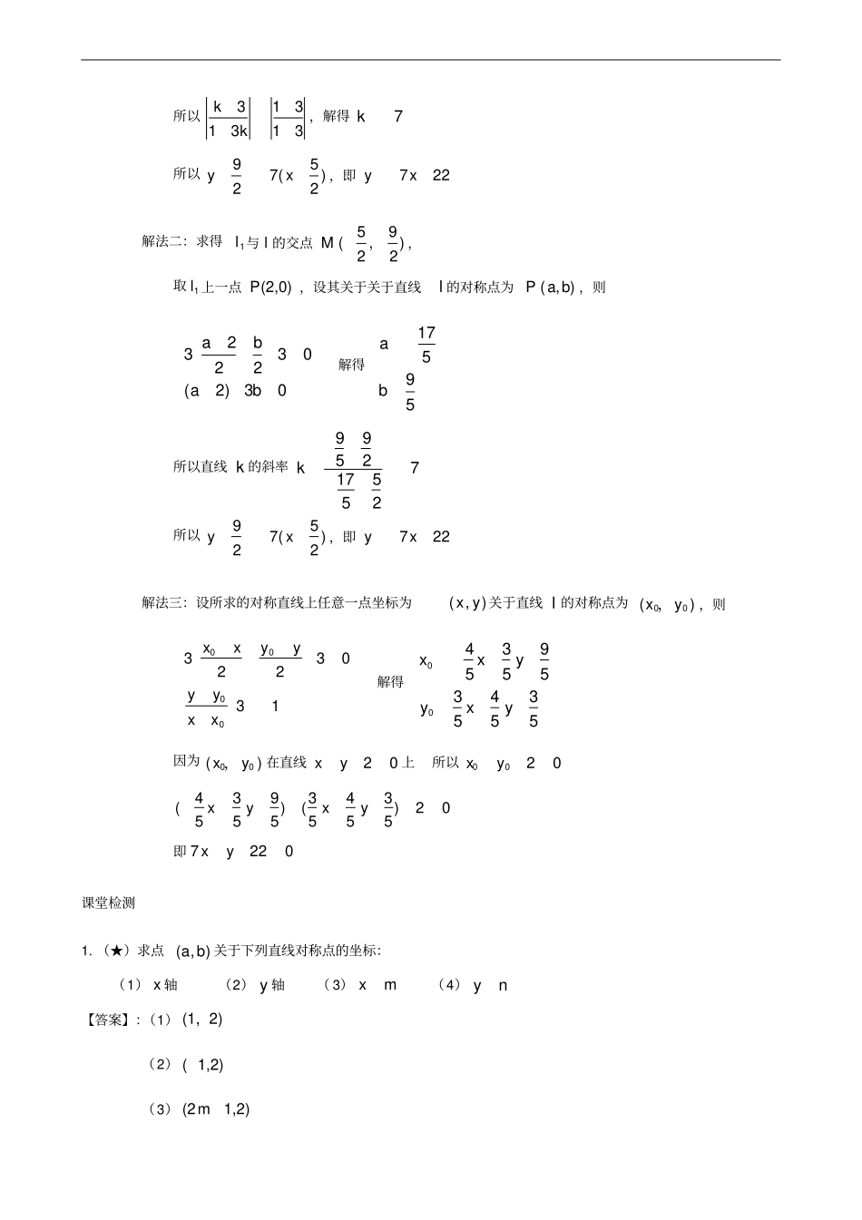 沪教版上海高三数学一轮复习直线与圆的方程系列之直线的综合应用：线对称问题②_第3页