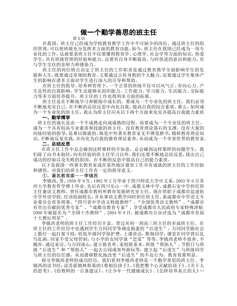 做一个勤学善思的班主任_第1页