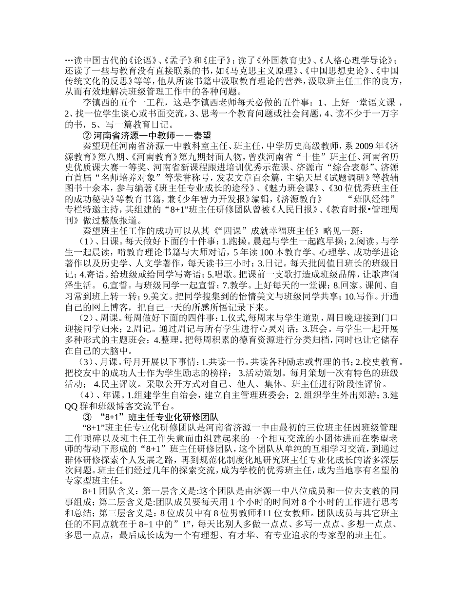 做一个勤学善思的班主任_第2页